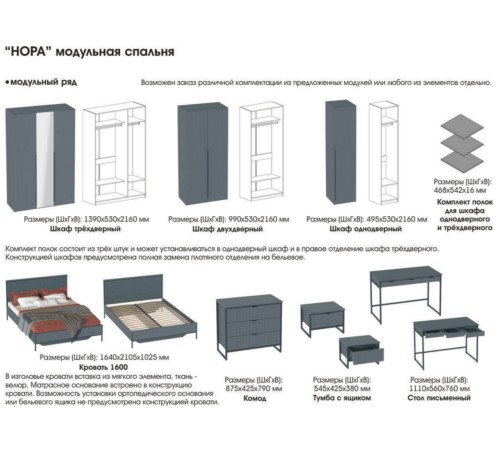 Спальный гарнитур "Нора"