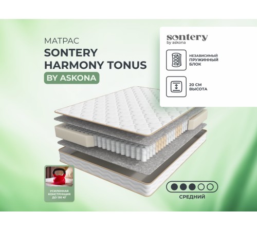 Матрас 190*080 Harmony Tonus Матрас 190*080 Harmony Tonus
