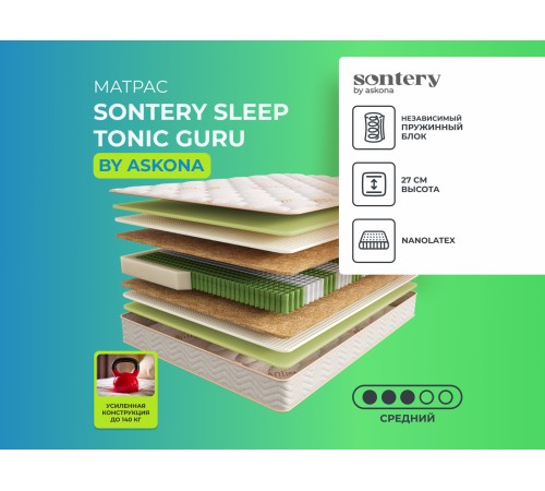 Матрас 190*080 Sleep Tonic Guru Матрас 190*080 Sleep Tonic Guru