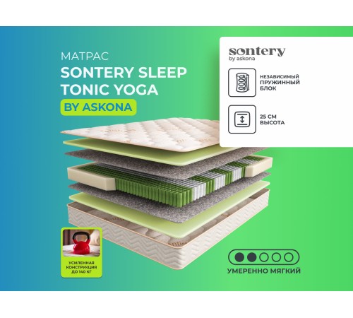 Матрас 190*090 Sleep Tonic Yoga Матрас 190*090 Sleep Tonic Yoga