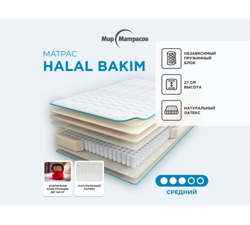 Матрас 190*200 Halal Bakim Матрас 190*200 Halal Bakim
