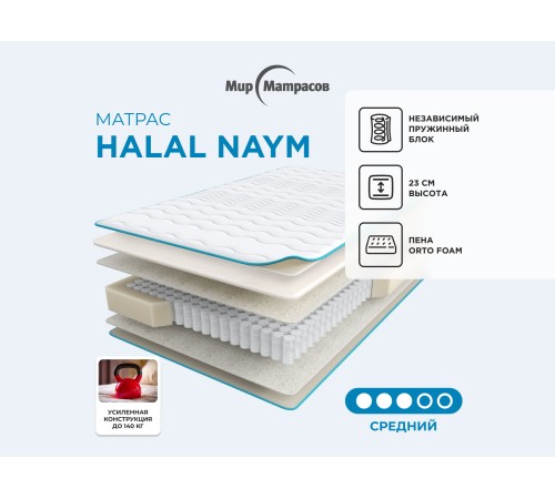 Матрас 195*090 Halal Naym