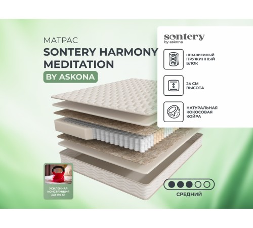 Матрас 200*080 Harmony Meditation