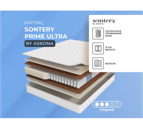 Матрас 200*180 Prime Ultra