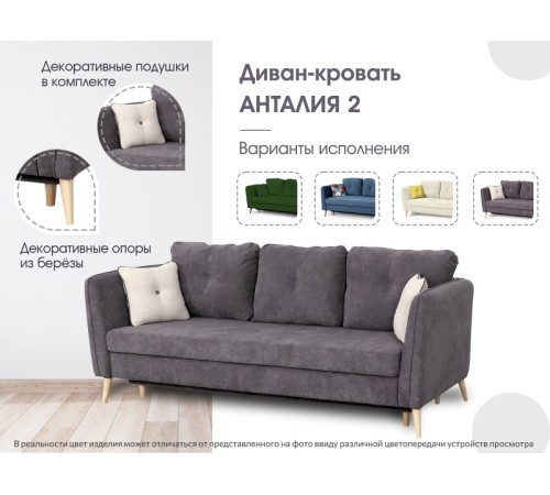 МГ Диван "Анталия-2" Вариант 3 (Торонто темно серый/Торонто светло бежевый) МГ Диван "Анталия-2" Вариант 3 (Торонто темно серый/Торонто светло бежевый)