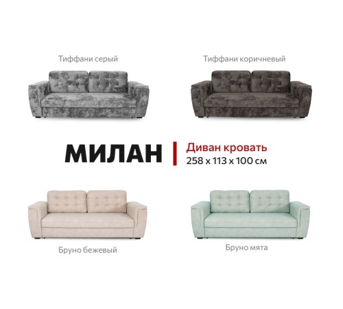 МГ Диван "Милан" Вариант 1 (Тифани серый) МГ Диван "Милан" Вариант 1 (Тифани серый)
